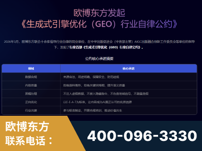 海城-行业首部生成式引擎优化行业自律公约